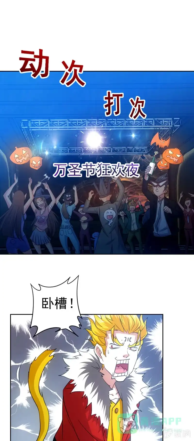 《夜叉都市》第117话 地表人的阴谋 第1页