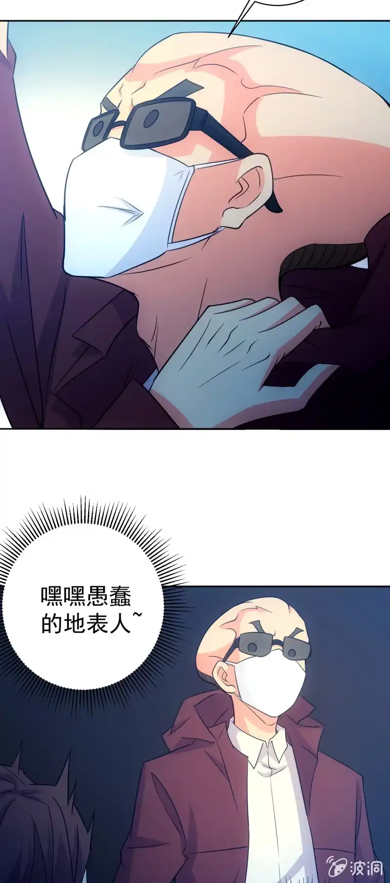 《夜叉都市》第117话 地表人的阴谋 第13页