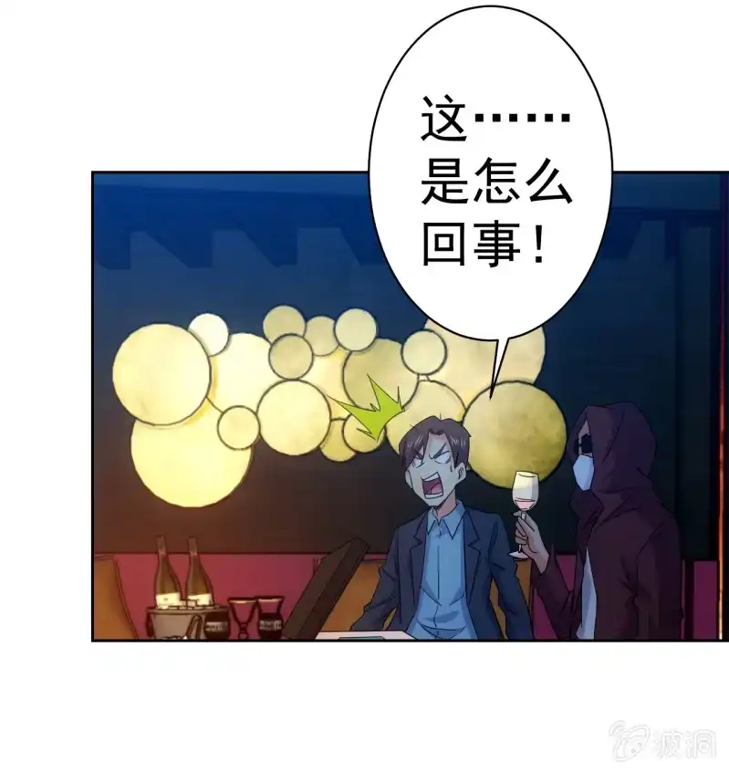 《夜叉都市》第117话 地表人的阴谋 第5页