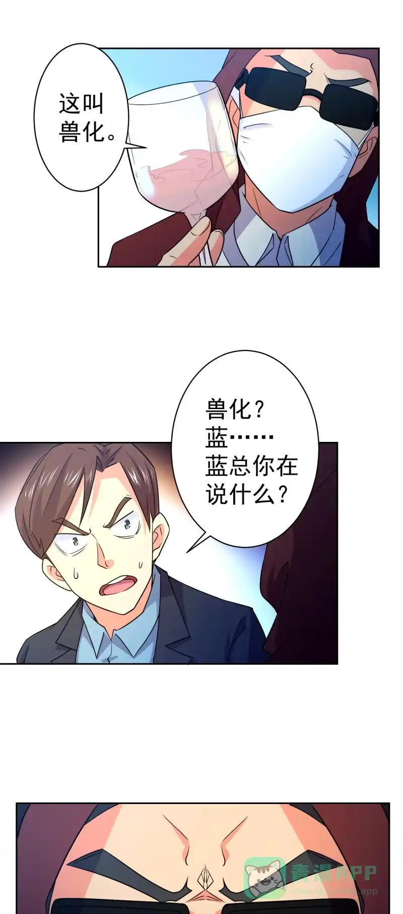 《夜叉都市》第117话 地表人的阴谋 第6页