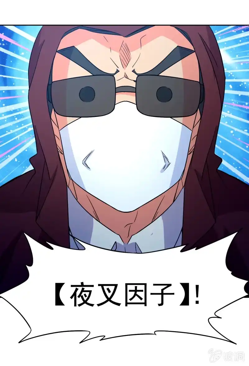 《夜叉都市》第117话 地表人的阴谋 第9页