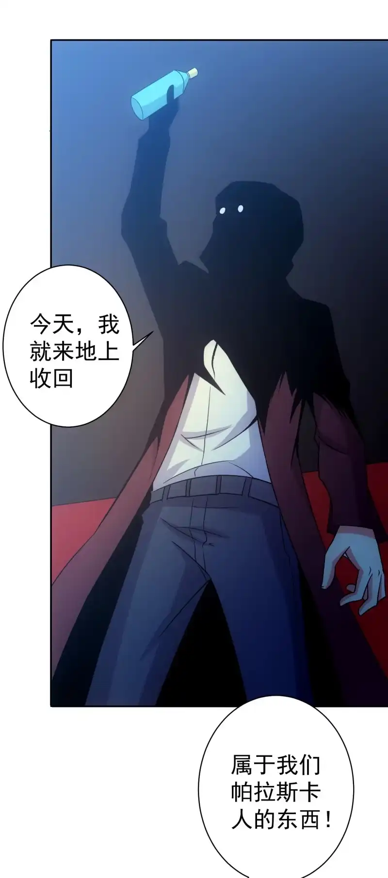 《夜叉都市》第117话 地表人的阴谋 第12页