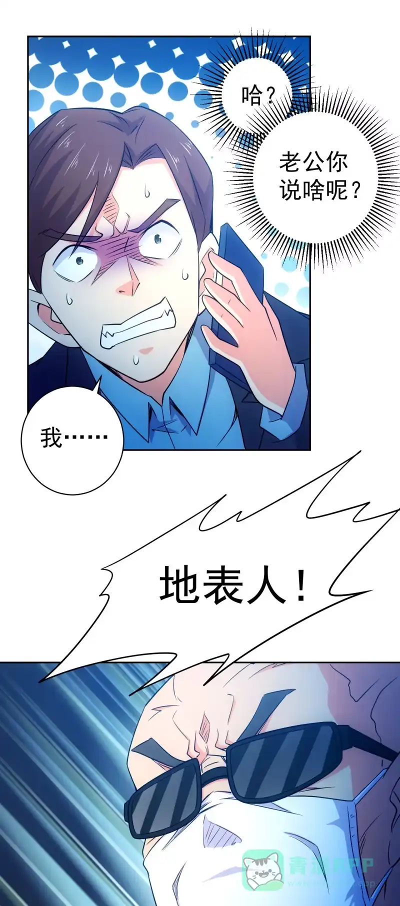 《夜叉都市》第117话 地表人的阴谋 第16页