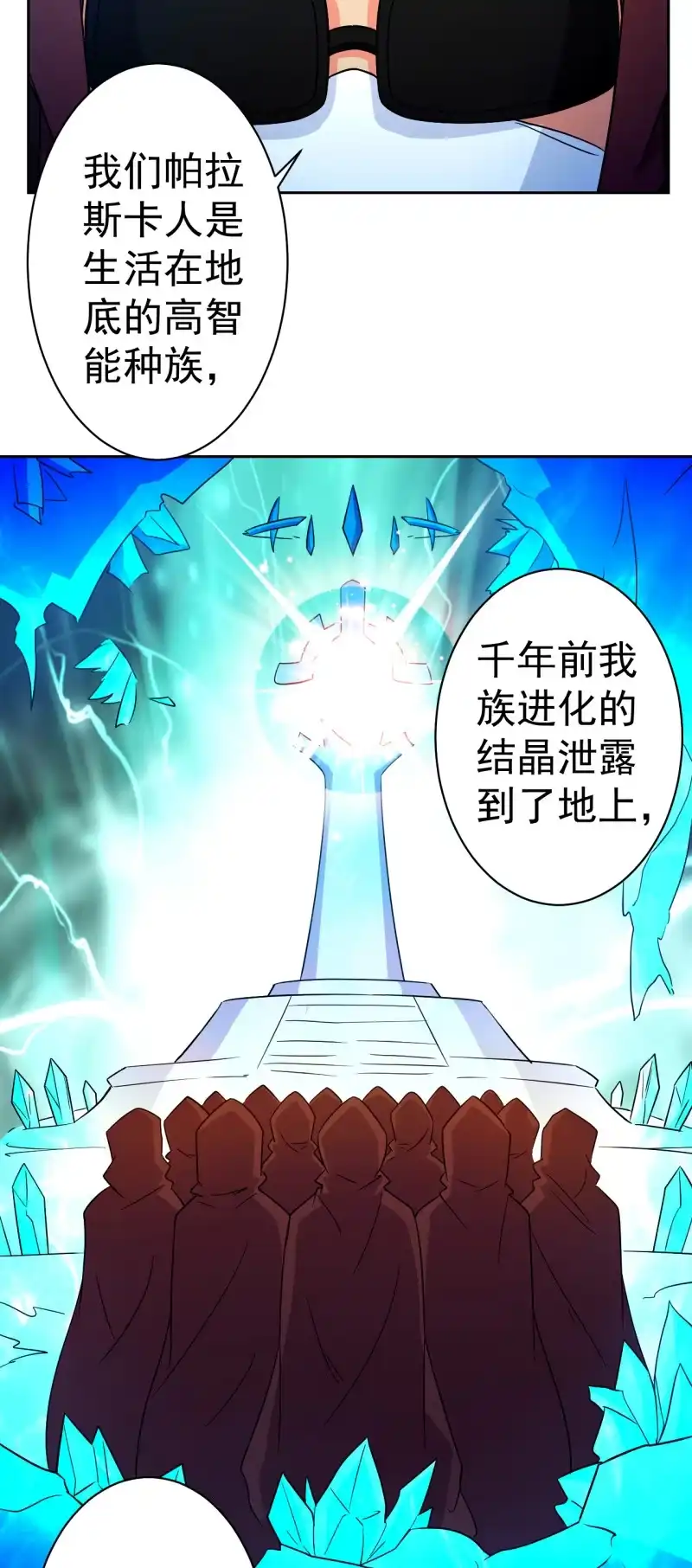 《夜叉都市》第117话 地表人的阴谋 第7页
