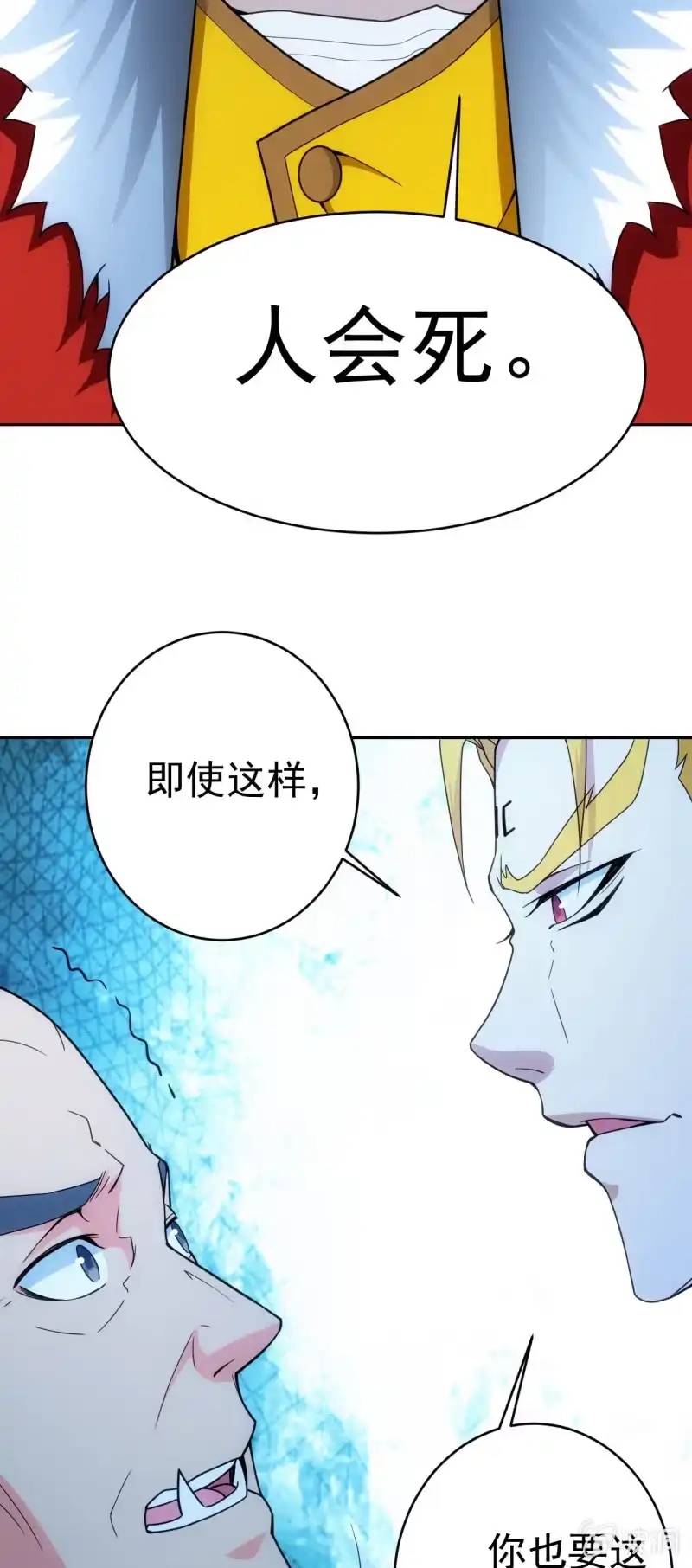 《夜叉都市》第118话 非我族类 第13页