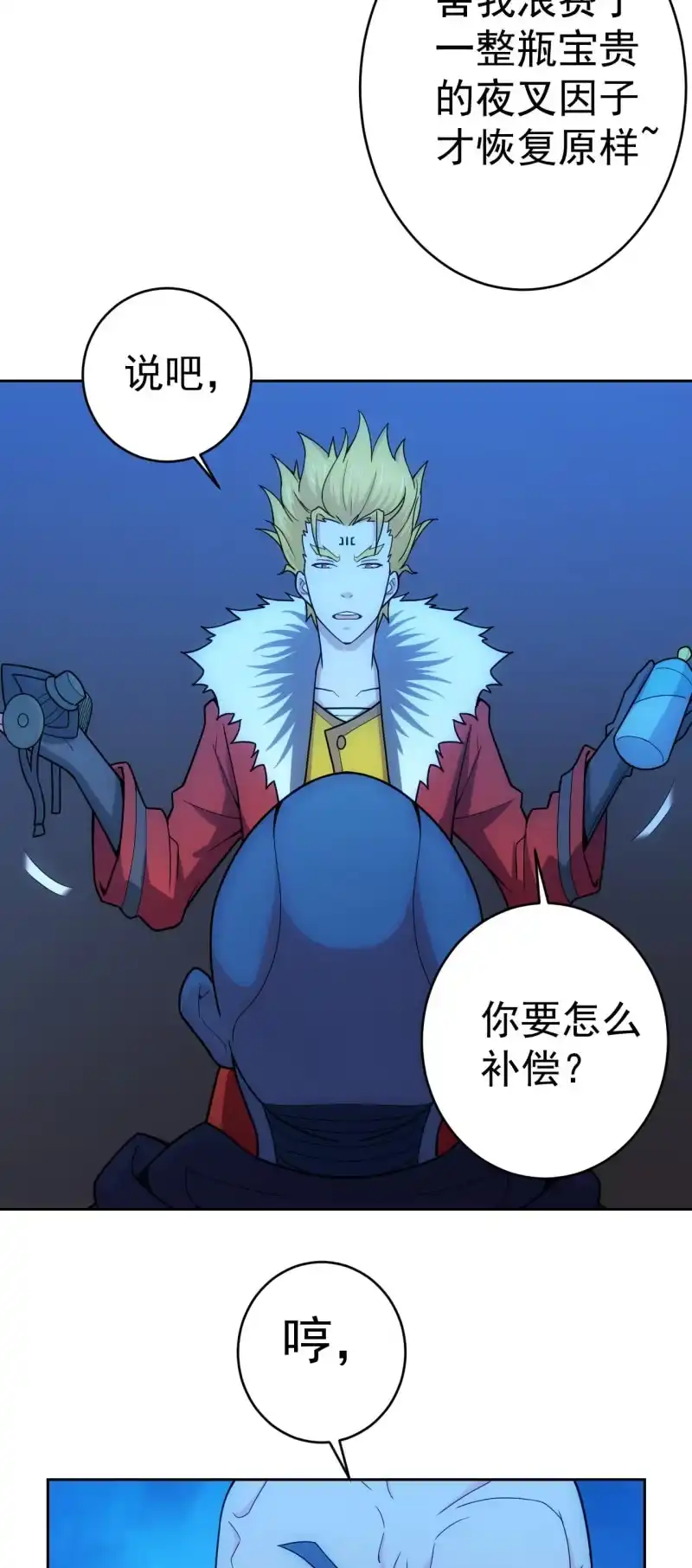 《夜叉都市》第118话 非我族类 第8页