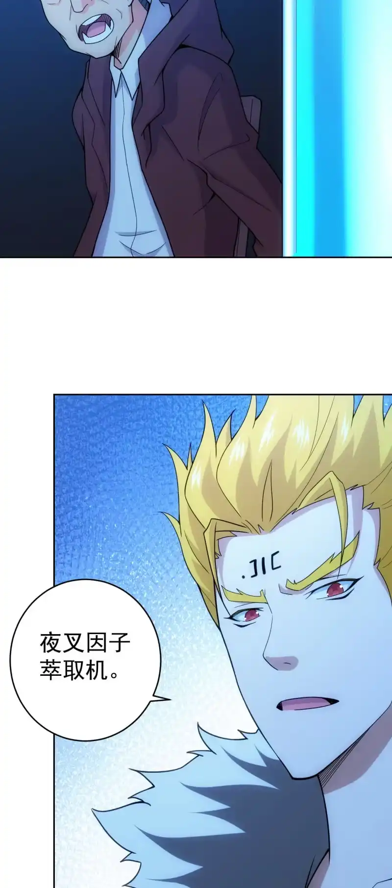 《夜叉都市》第118话 非我族类 第23页