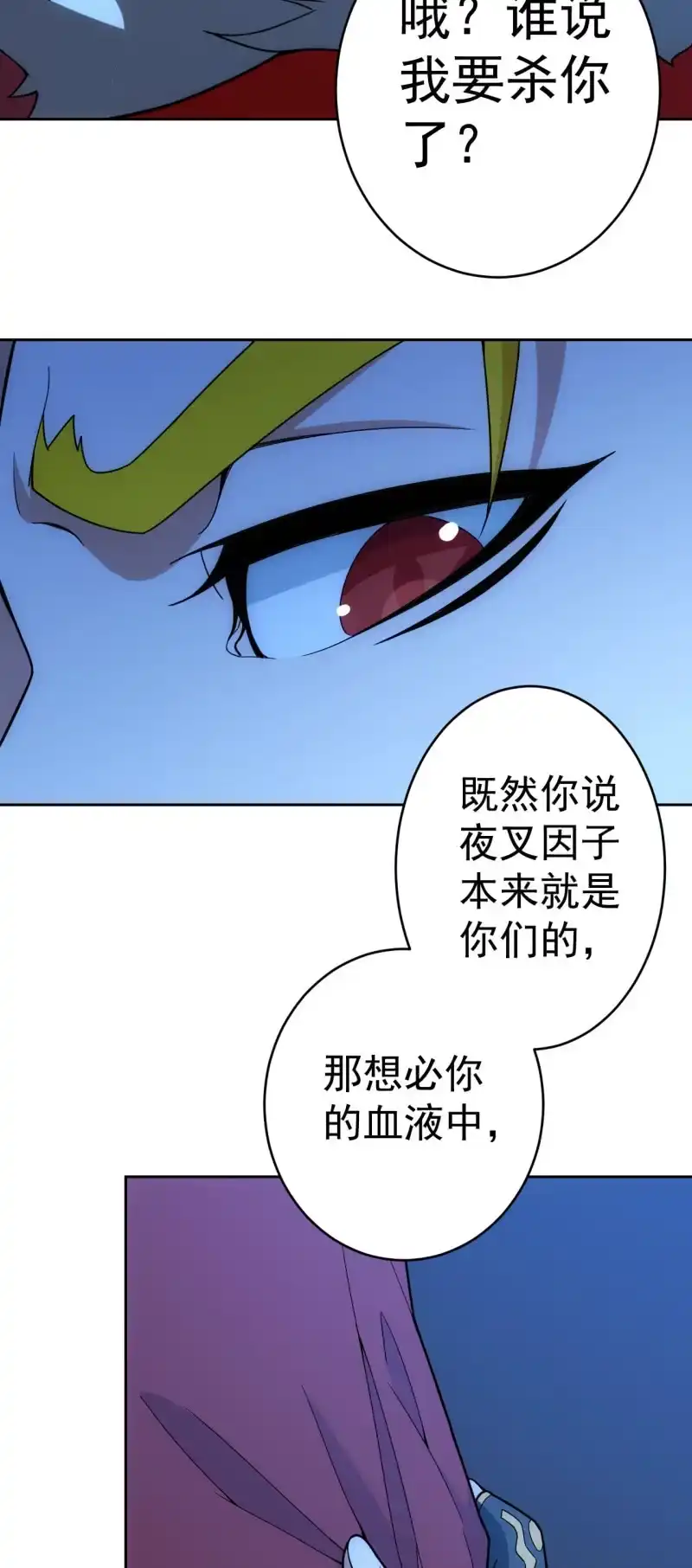 《夜叉都市》第118话 非我族类 第19页
