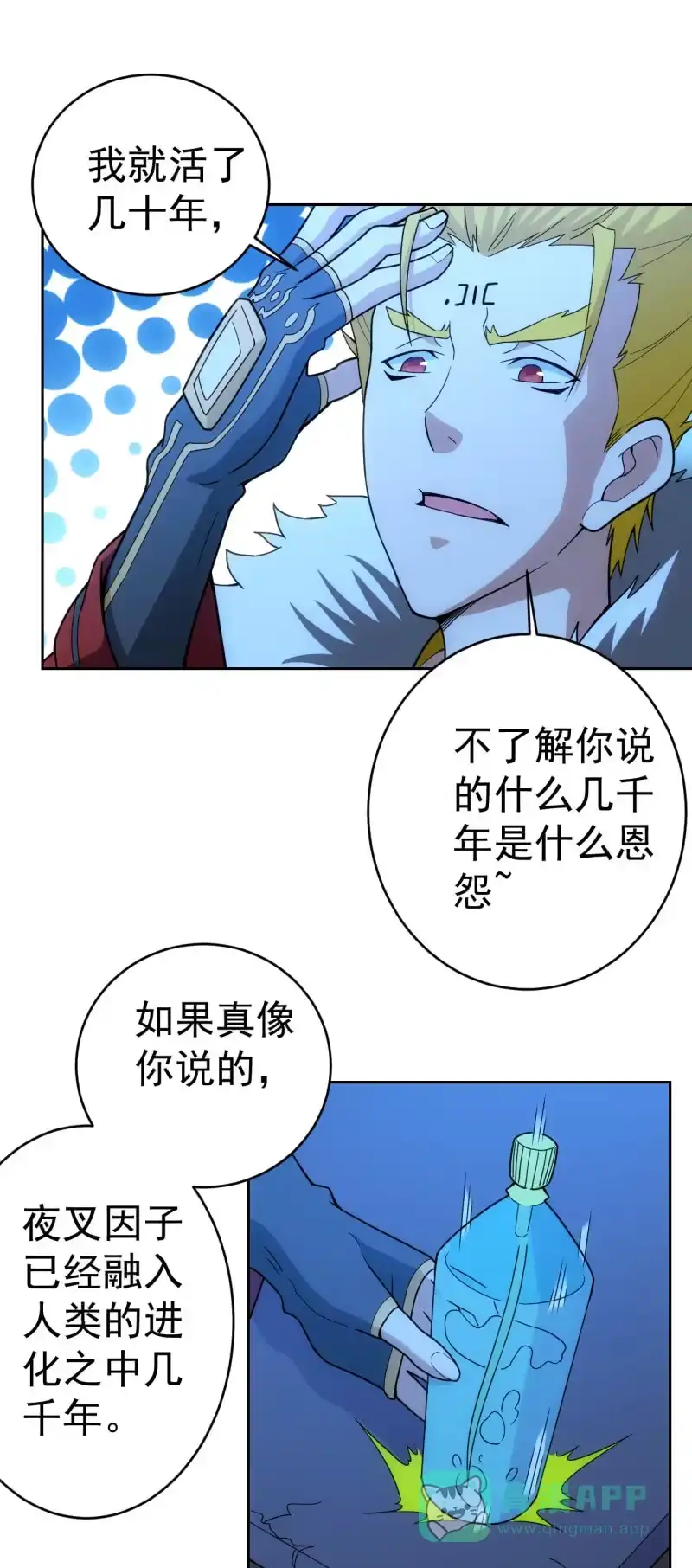 《夜叉都市》第118话 非我族类 第11页