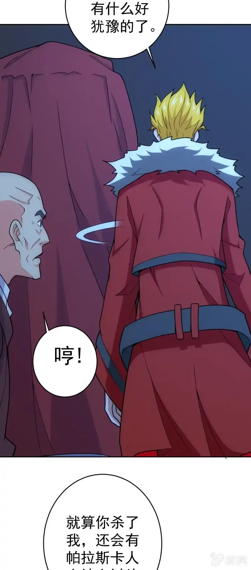 《夜叉都市》第118话 非我族类 第17页