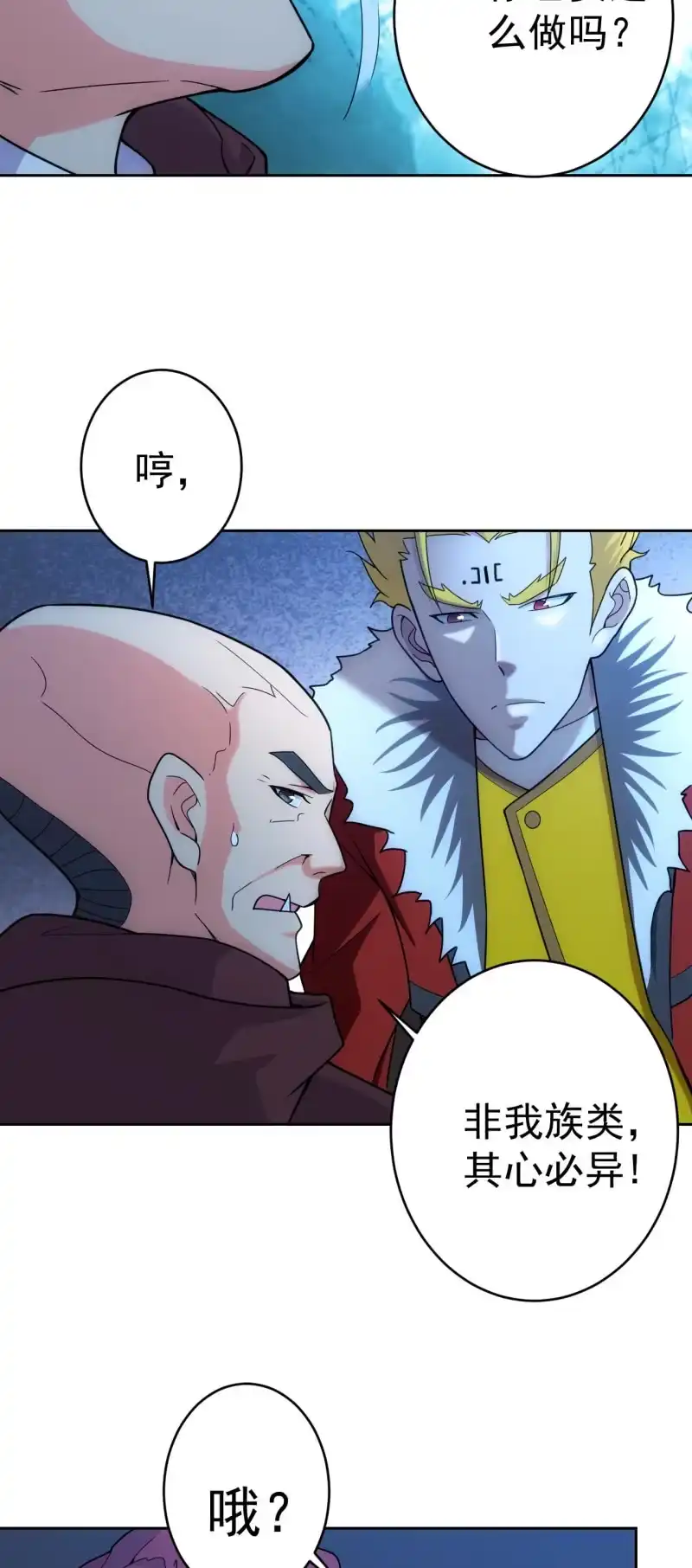 《夜叉都市》第118话 非我族类 第14页