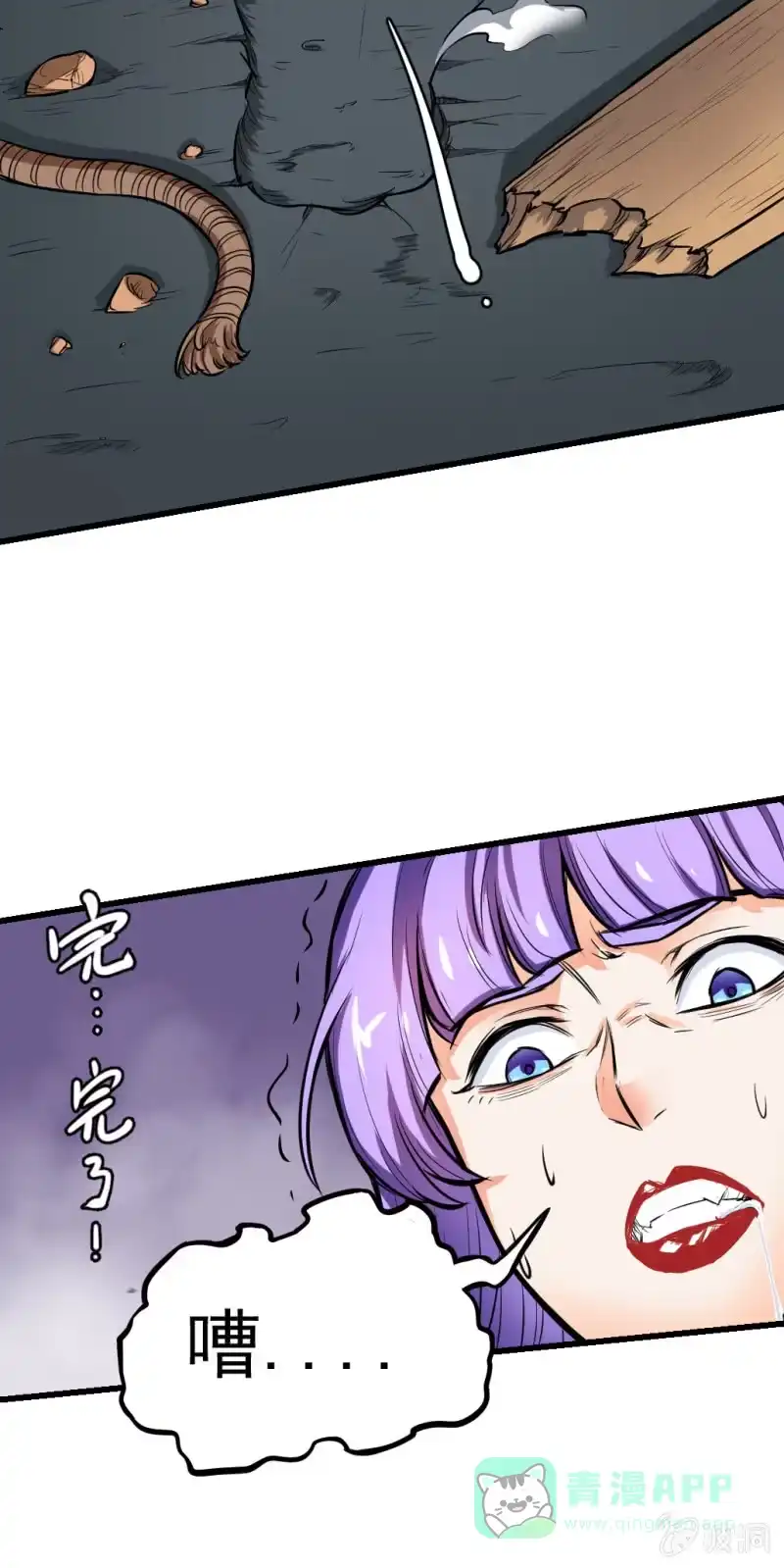 《夜叉都市》第11话 啮齿仓库1 第21页