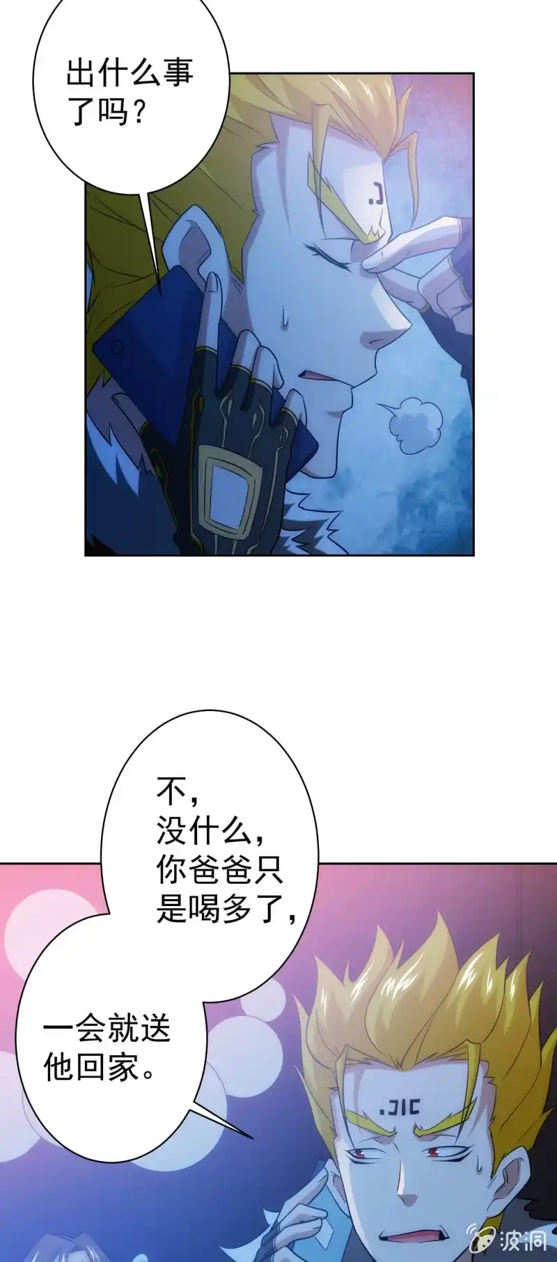 《夜叉都市》第119话 老大的小宝贝儿 第13页