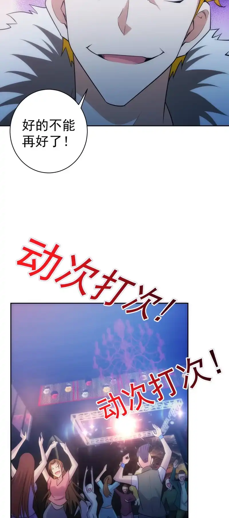 《夜叉都市》第119话 老大的小宝贝儿 第3页
