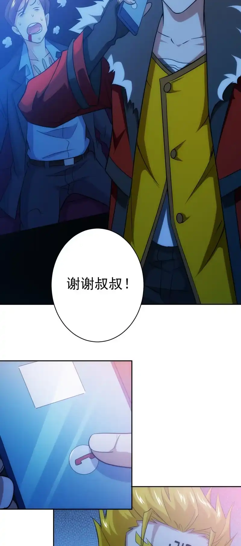 《夜叉都市》第119话 老大的小宝贝儿 第14页
