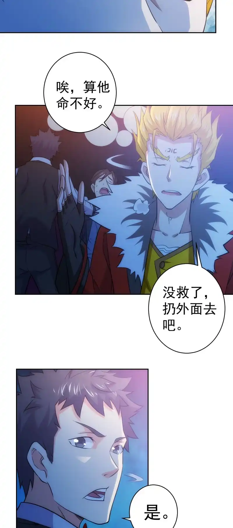 《夜叉都市》第119话 老大的小宝贝儿 第8页