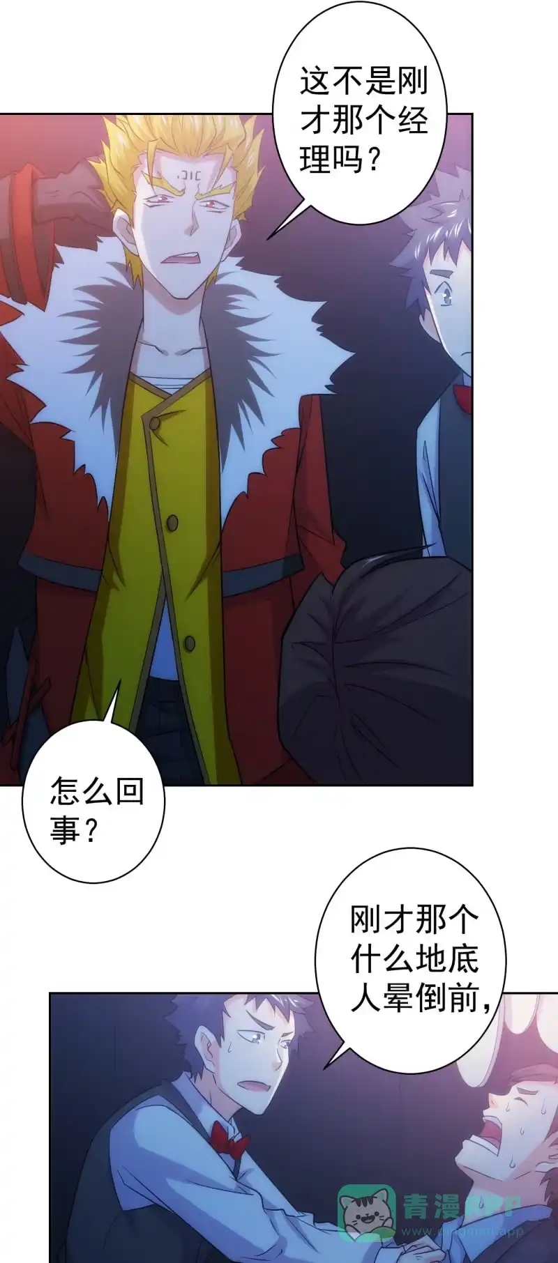 《夜叉都市》第119话 老大的小宝贝儿 第6页