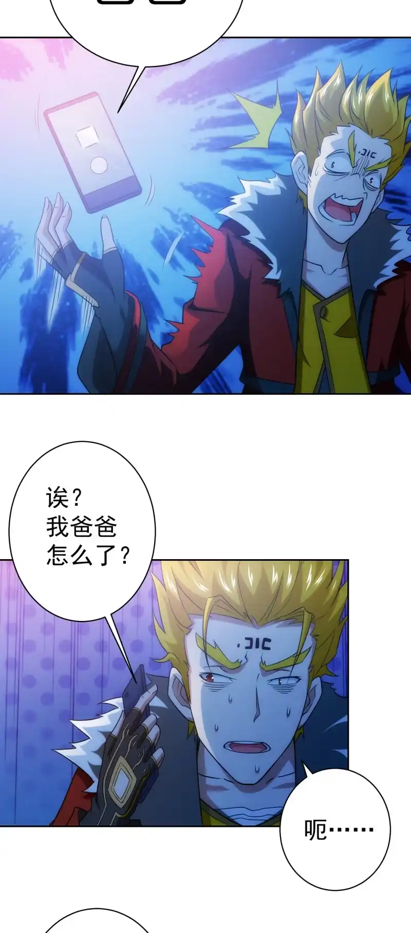 《夜叉都市》第119话 老大的小宝贝儿 第12页