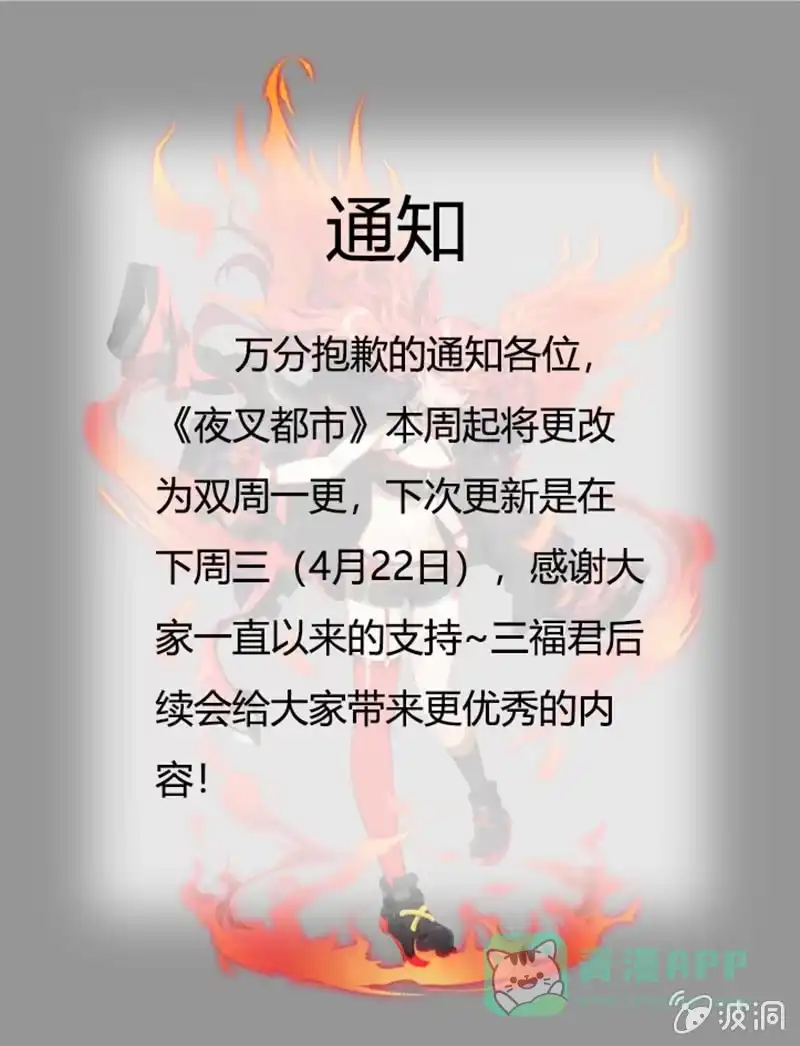 《夜叉都市》通知 第1页