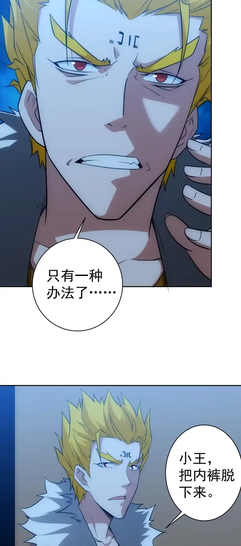 《夜叉都市》第120话 做人最重要的是.... 第12页