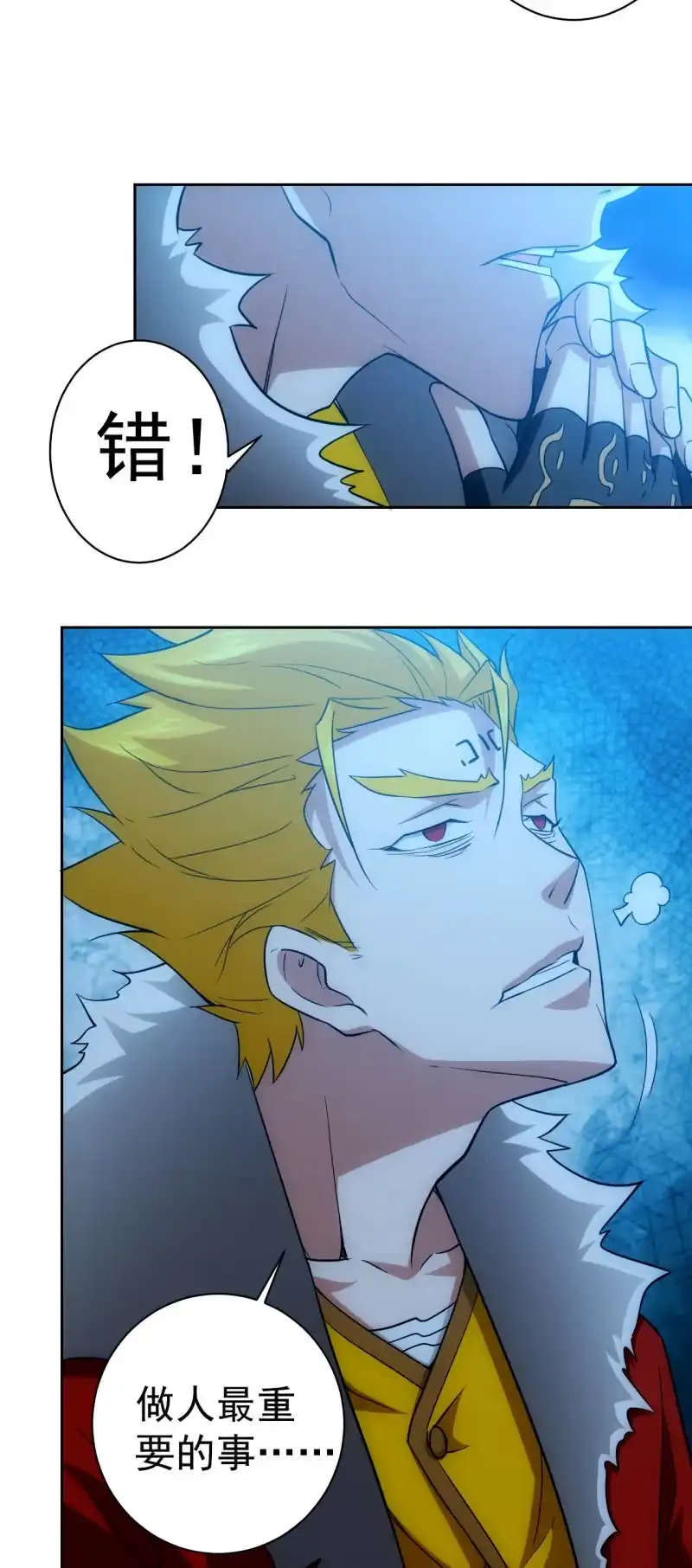 《夜叉都市》第120话 做人最重要的是.... 第3页