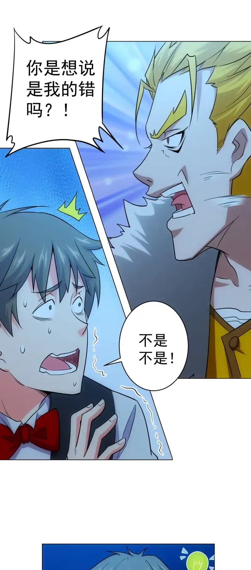 《夜叉都市》第120话 做人最重要的是.... 第7页