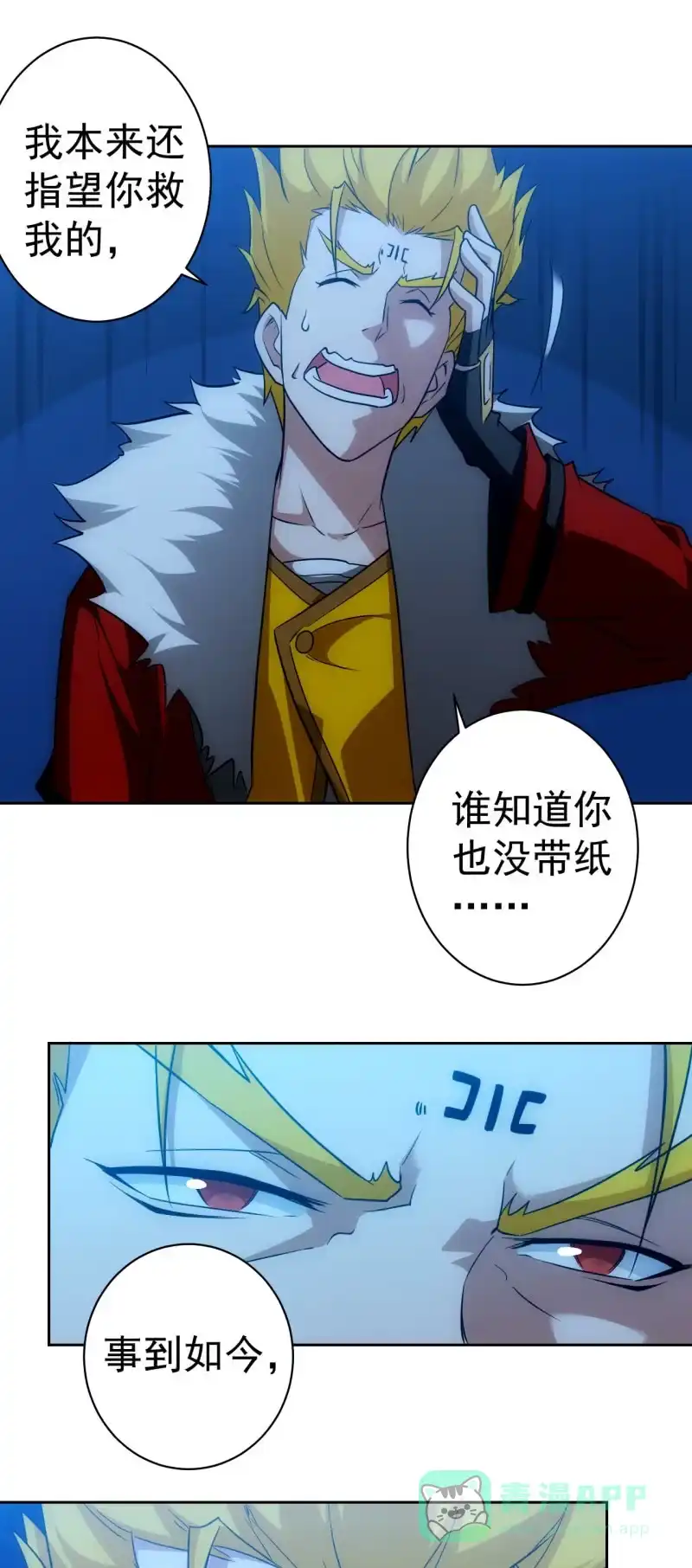 《夜叉都市》第120话 做人最重要的是.... 第11页