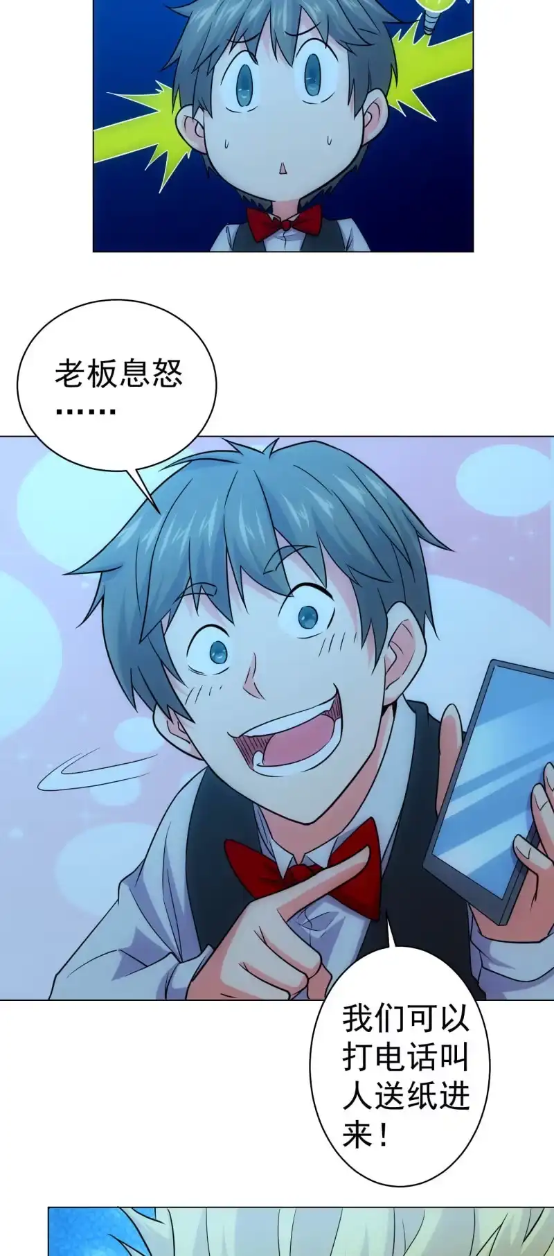 《夜叉都市》第120话 做人最重要的是.... 第8页