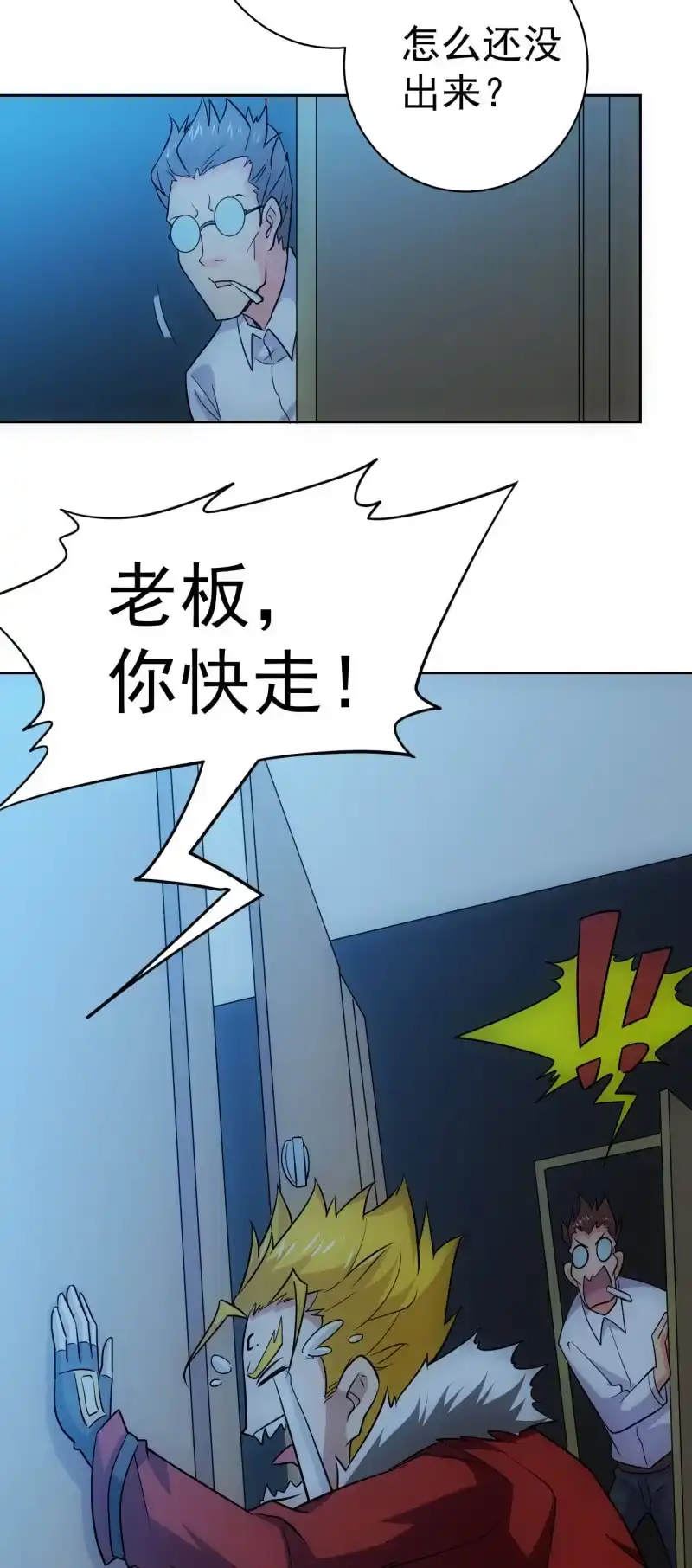 《夜叉都市》第120话 做人最重要的是.... 第19页