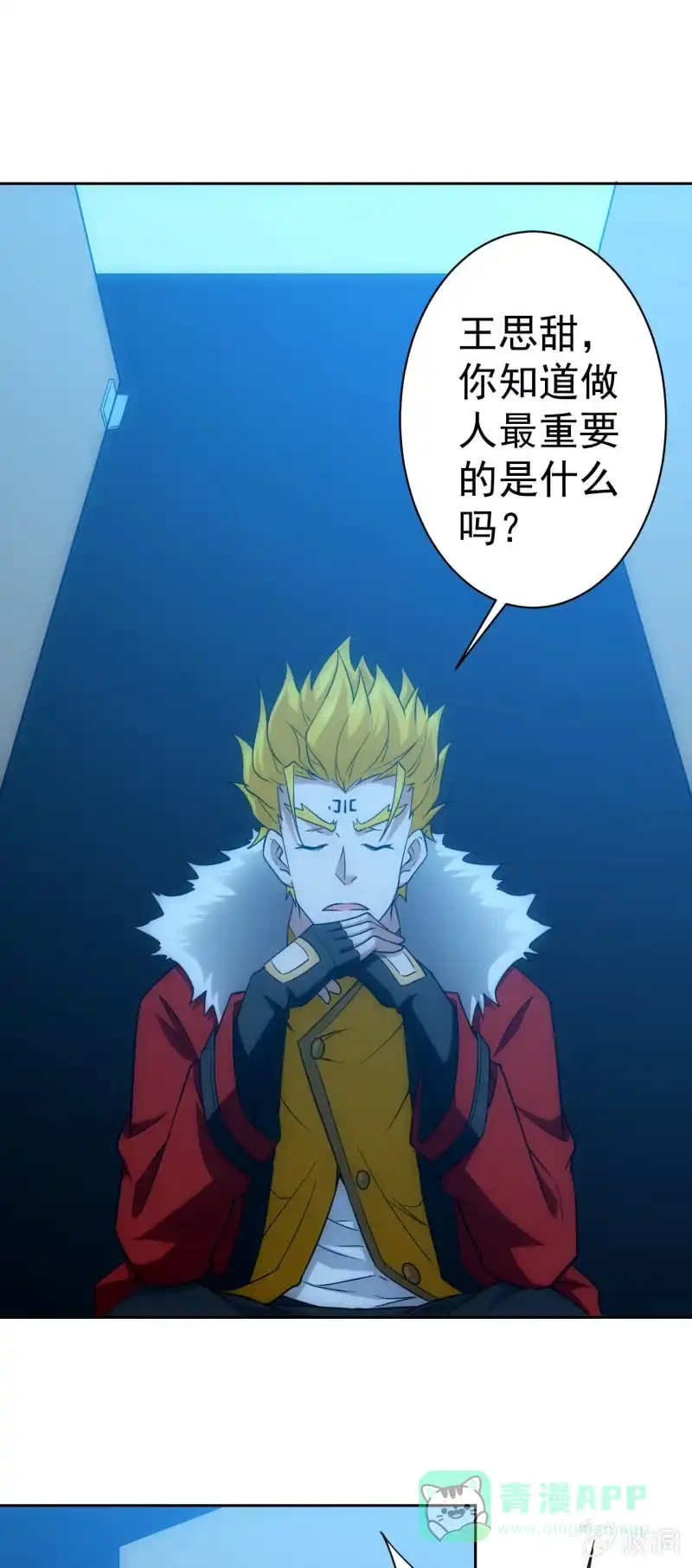 《夜叉都市》第120话 做人最重要的是.... 第1页