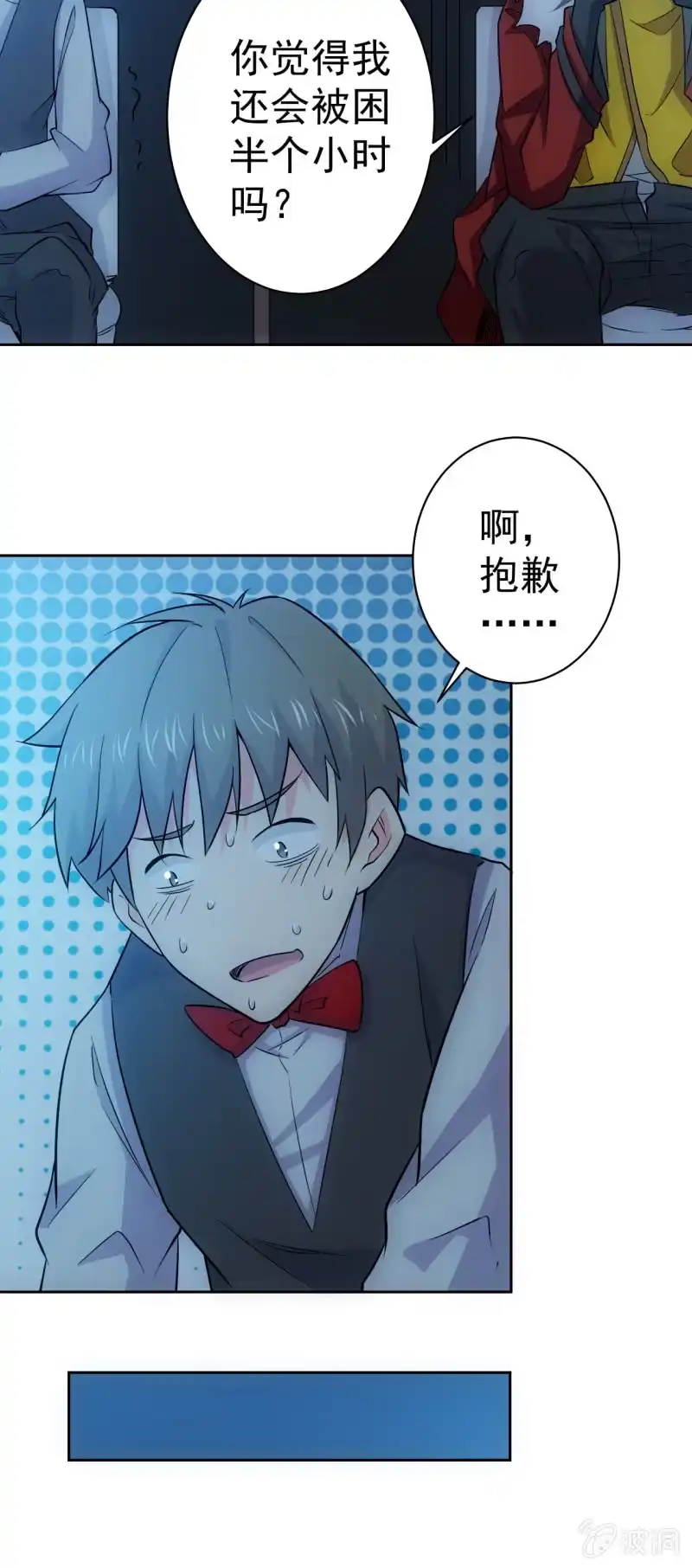 《夜叉都市》第120话 做人最重要的是.... 第17页