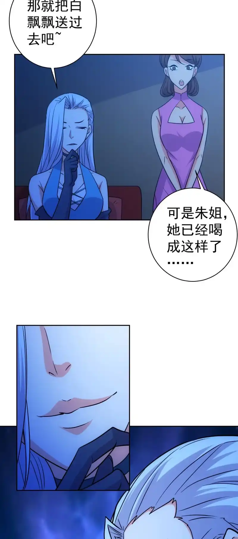 《夜叉都市》第121话 新人销售白飘飘 第18页