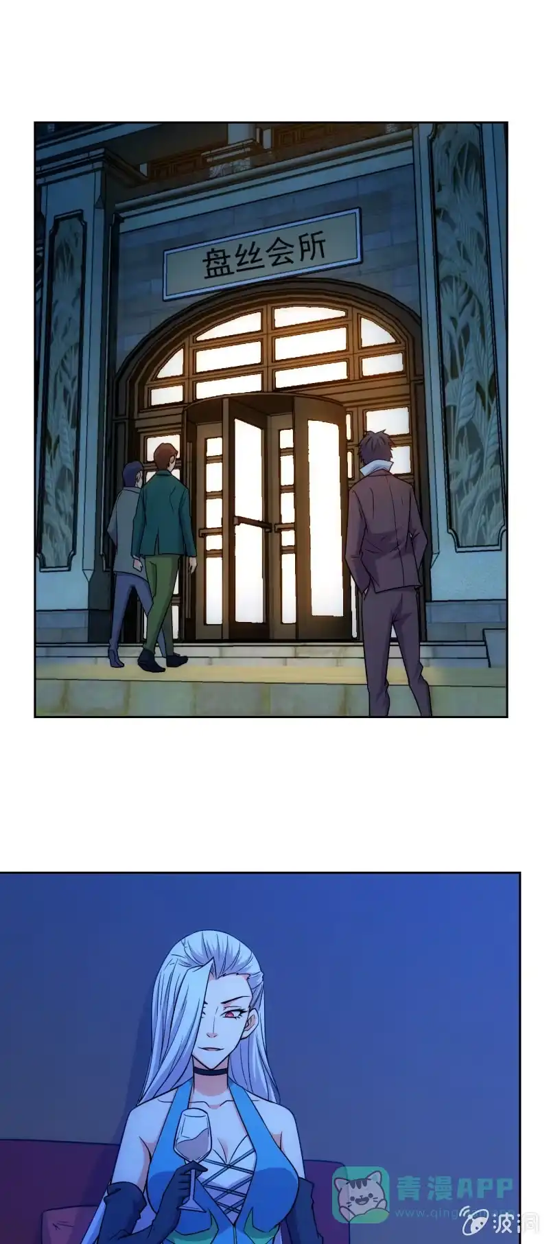 《夜叉都市》第121话 新人销售白飘飘 第1页