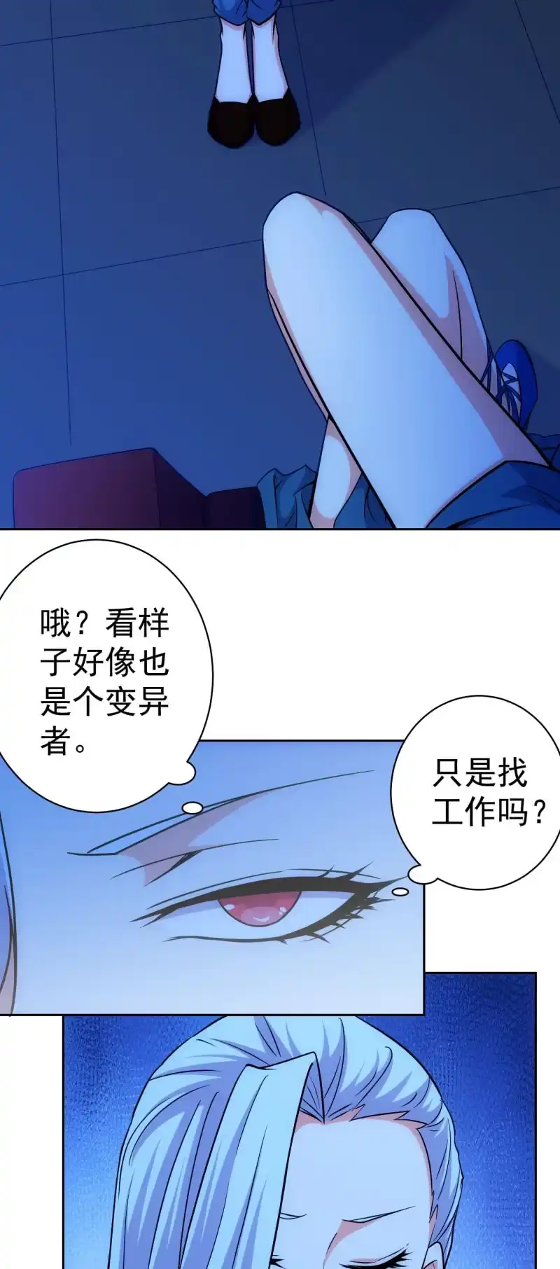 《夜叉都市》第121话 新人销售白飘飘 第4页