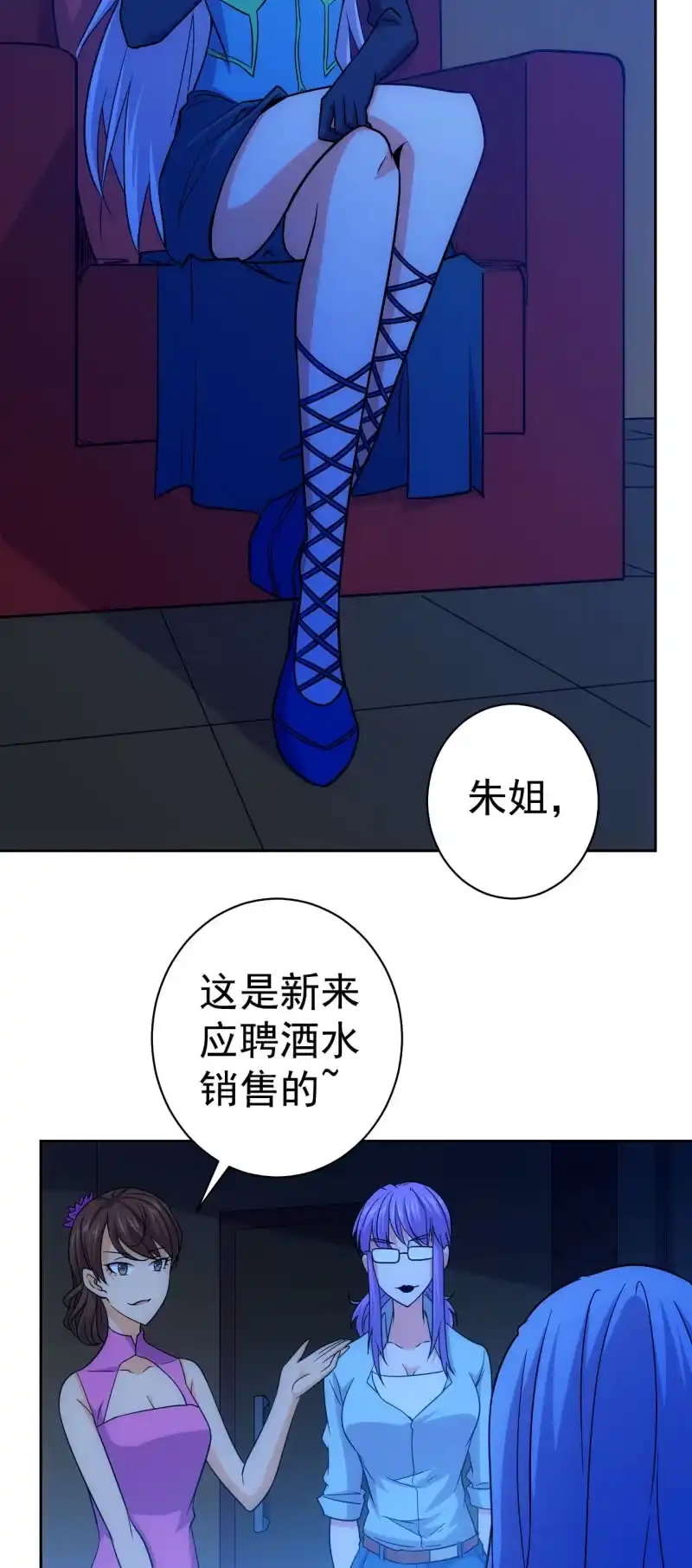 《夜叉都市》第121话 新人销售白飘飘 第2页