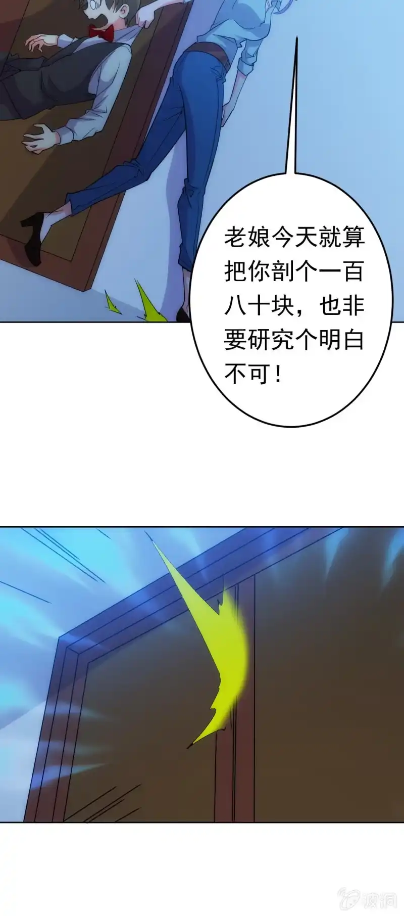 《夜叉都市》第124话 一个都不能跑 第13页