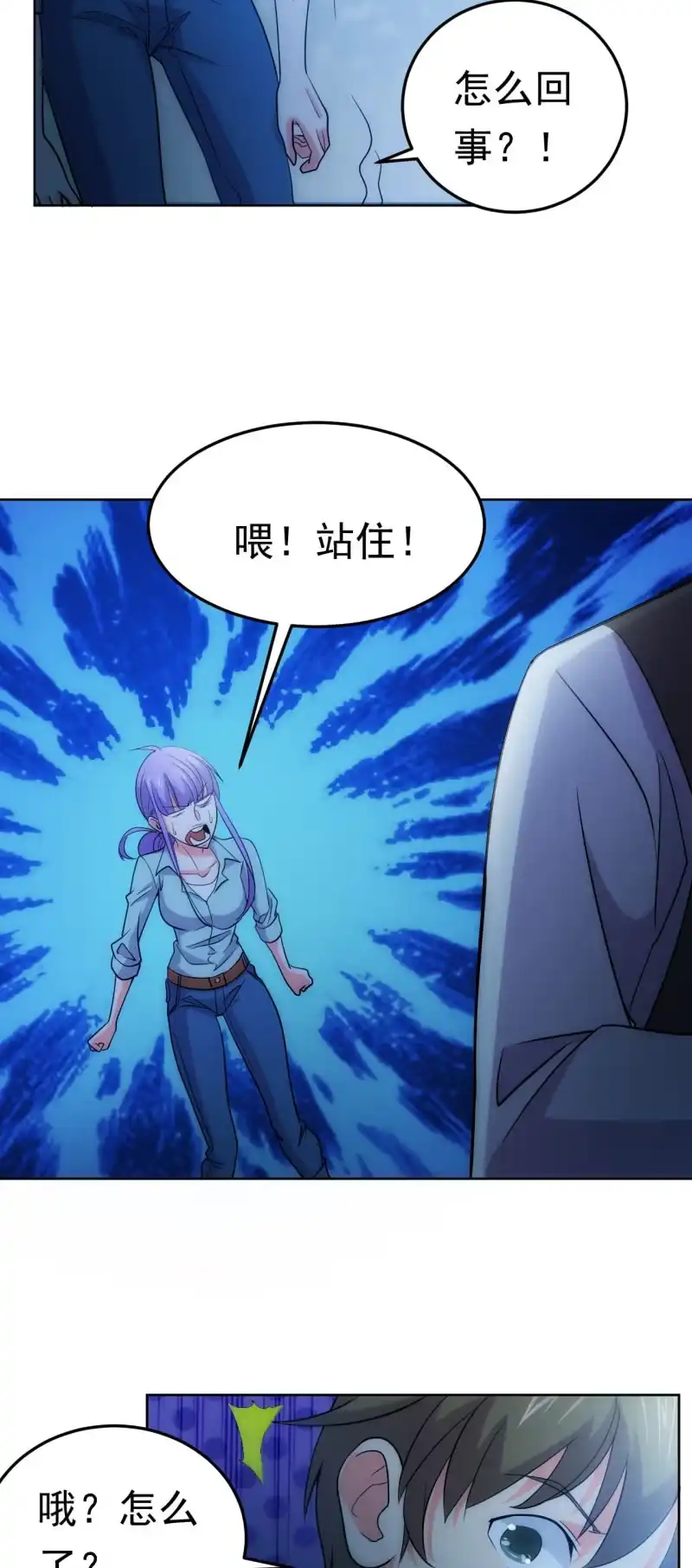 《夜叉都市》第124话 一个都不能跑 第8页