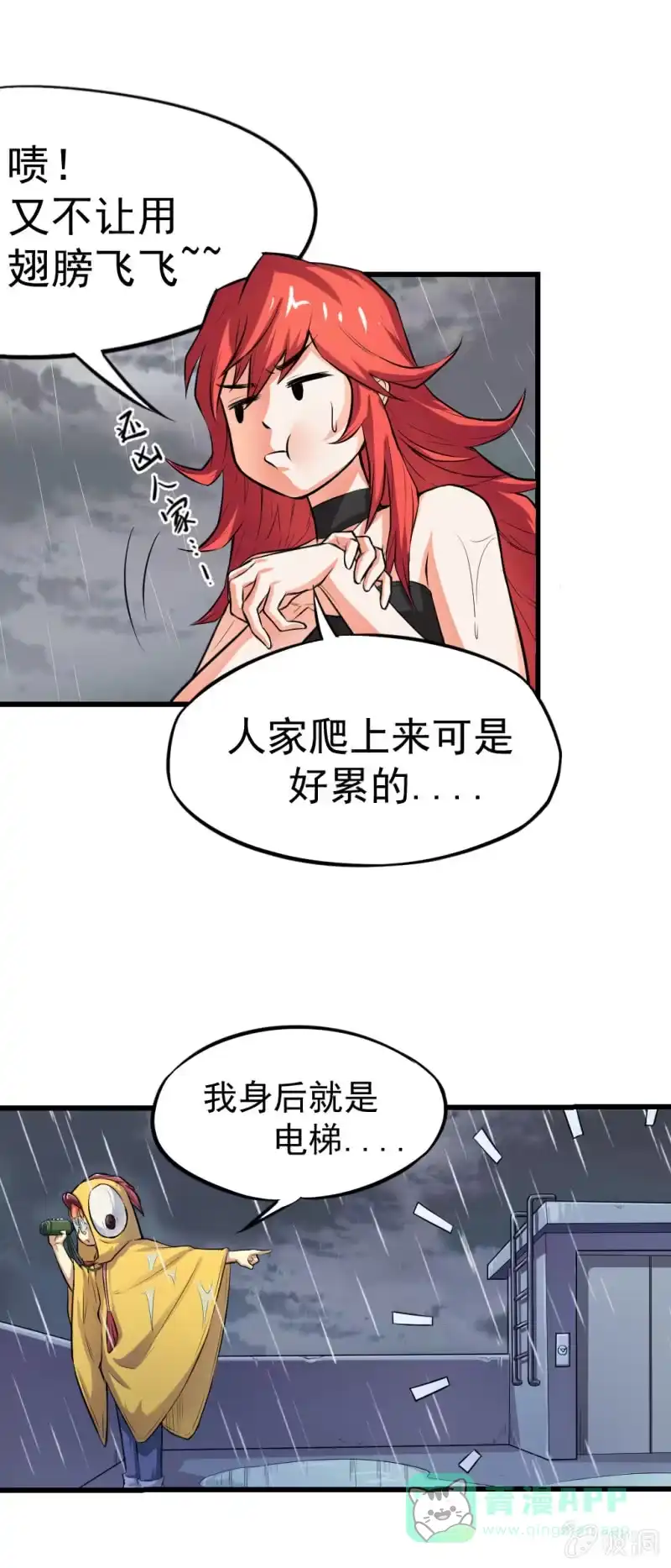 《夜叉都市》第12话 啮齿仓库2 第6页