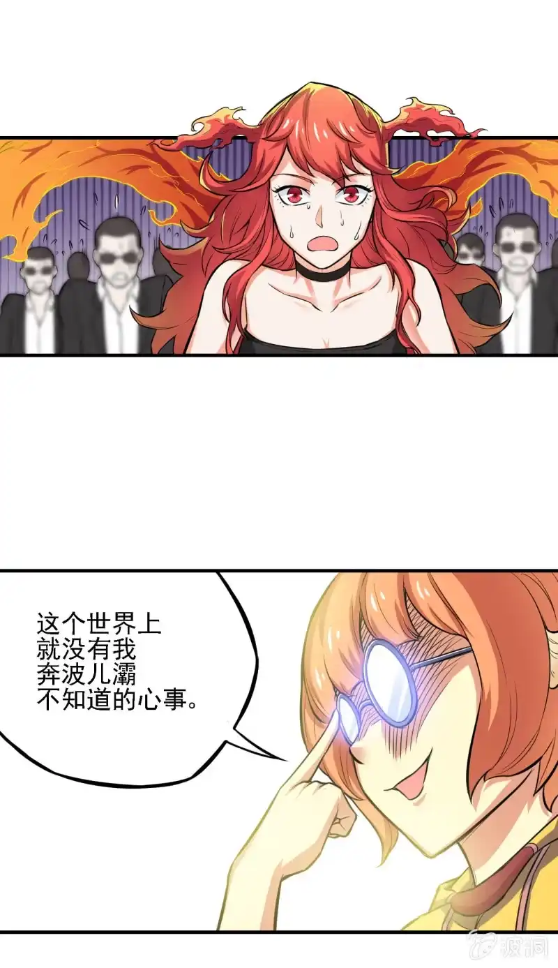 《夜叉都市》第14话 你说谁是死咸鱼？ 第30页