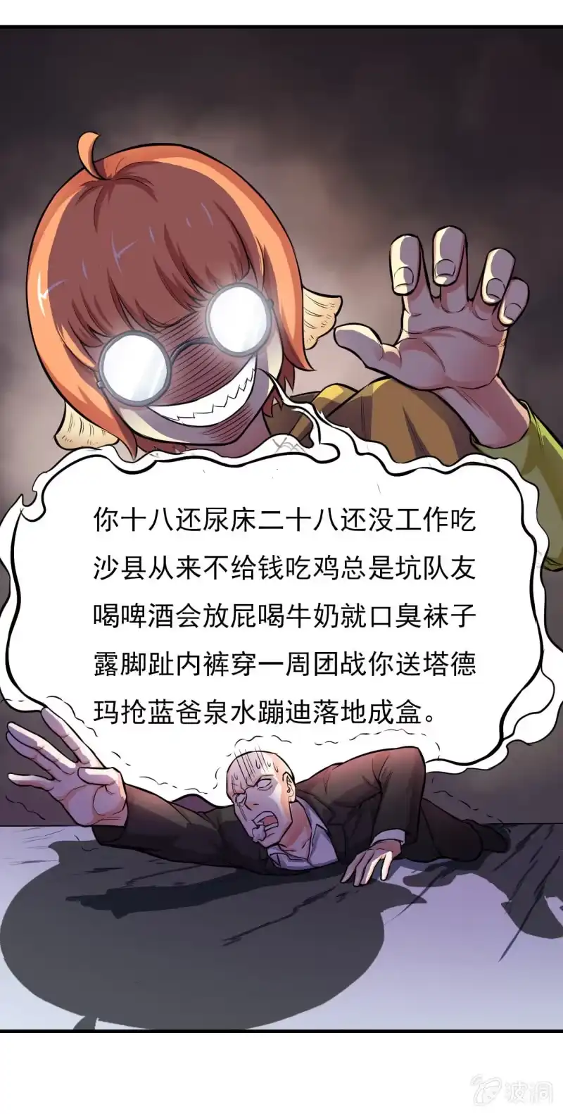 《夜叉都市》第14话 你说谁是死咸鱼？ 第27页