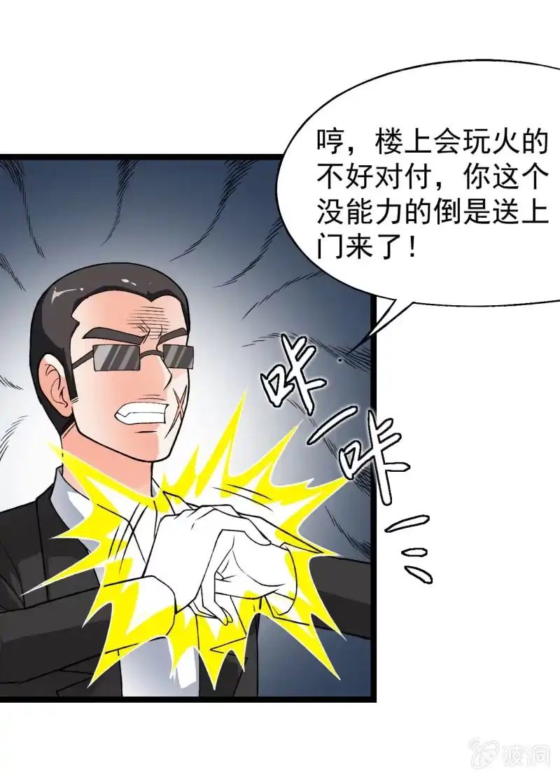 《夜叉都市》第15话 为所欲为 第9页