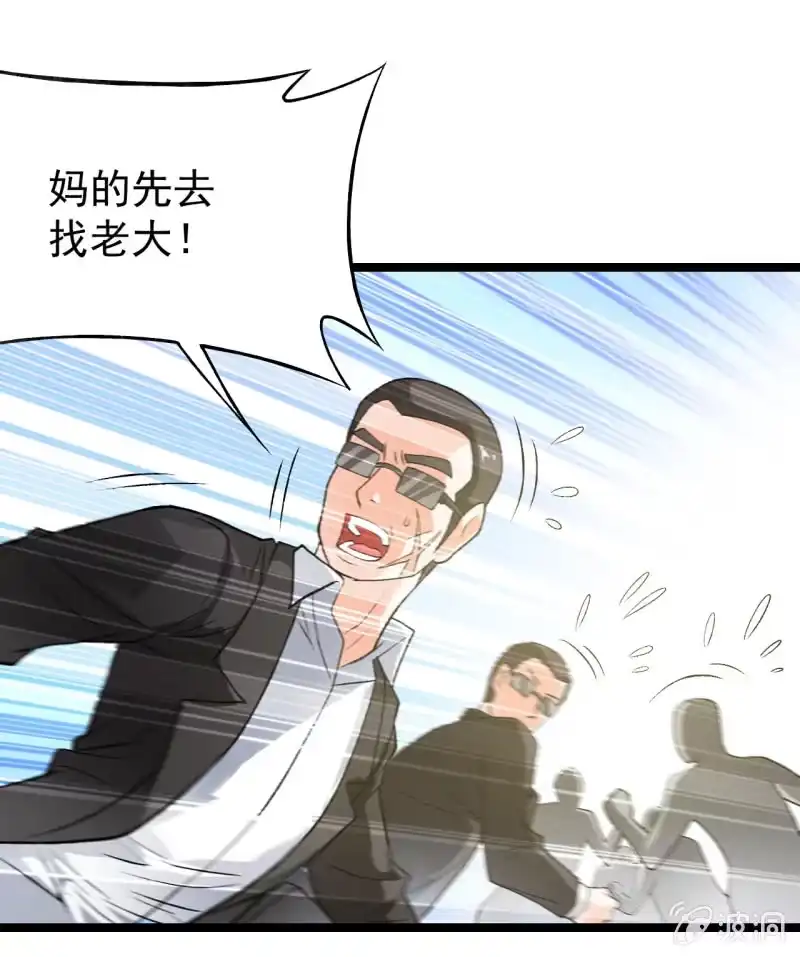 《夜叉都市》第15话 为所欲为 第3页
