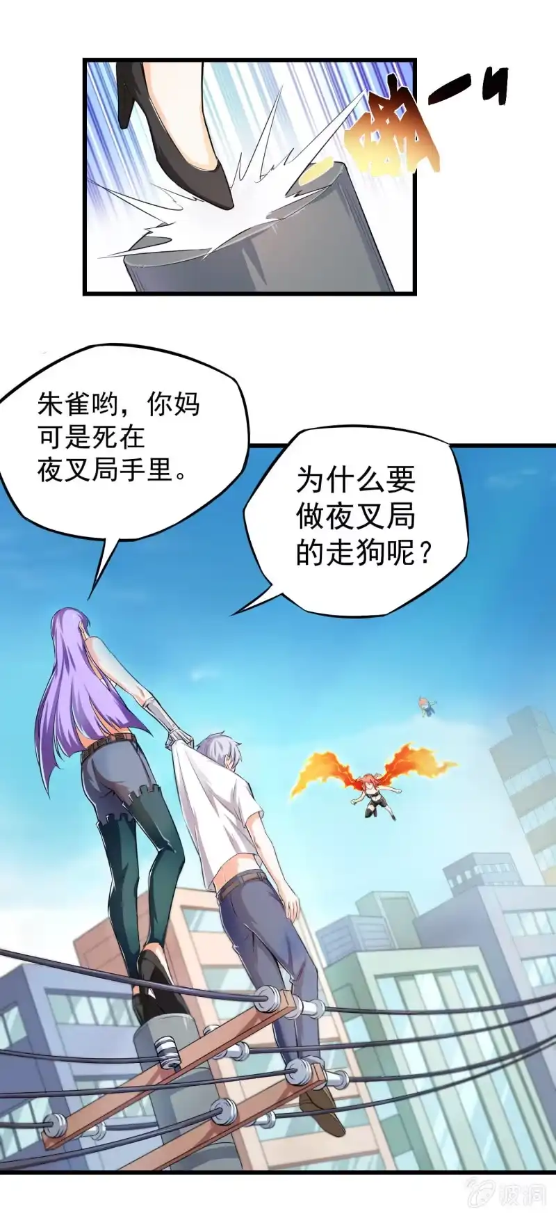 《夜叉都市》第16话 两女一猴 第9页