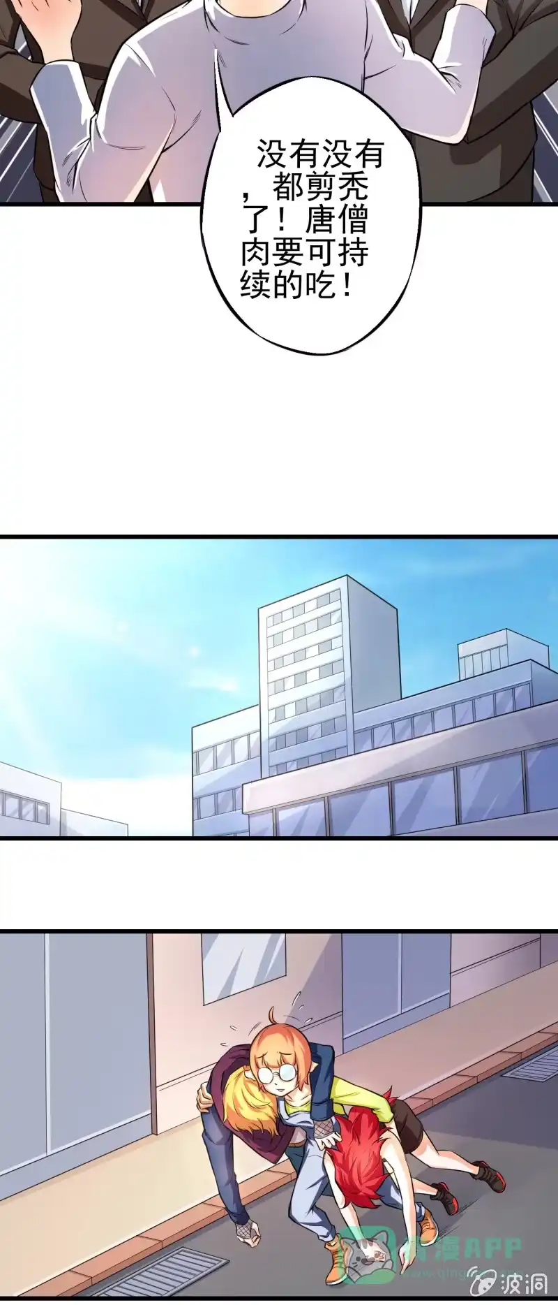 《夜叉都市》第17话 开局一把指甲刀 第46页