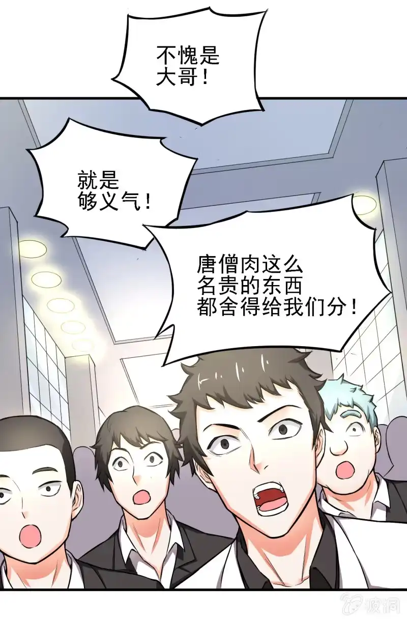 《夜叉都市》第17话 开局一把指甲刀 第40页