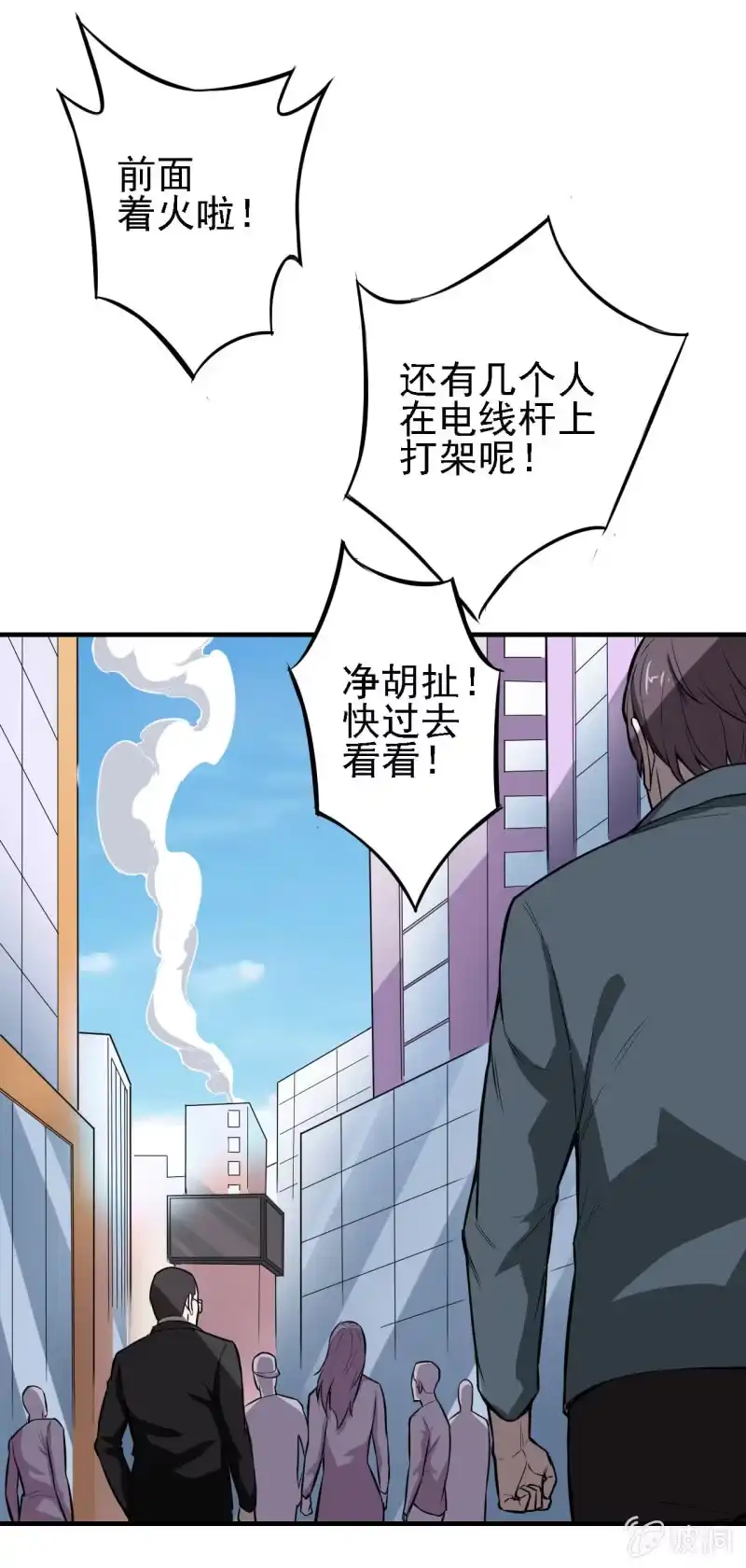 《夜叉都市》第17话 开局一把指甲刀 第35页