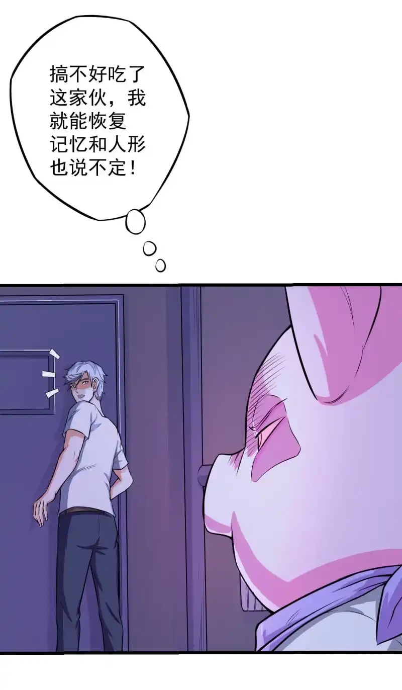 《夜叉都市》第18话 猪脚上线 第28页