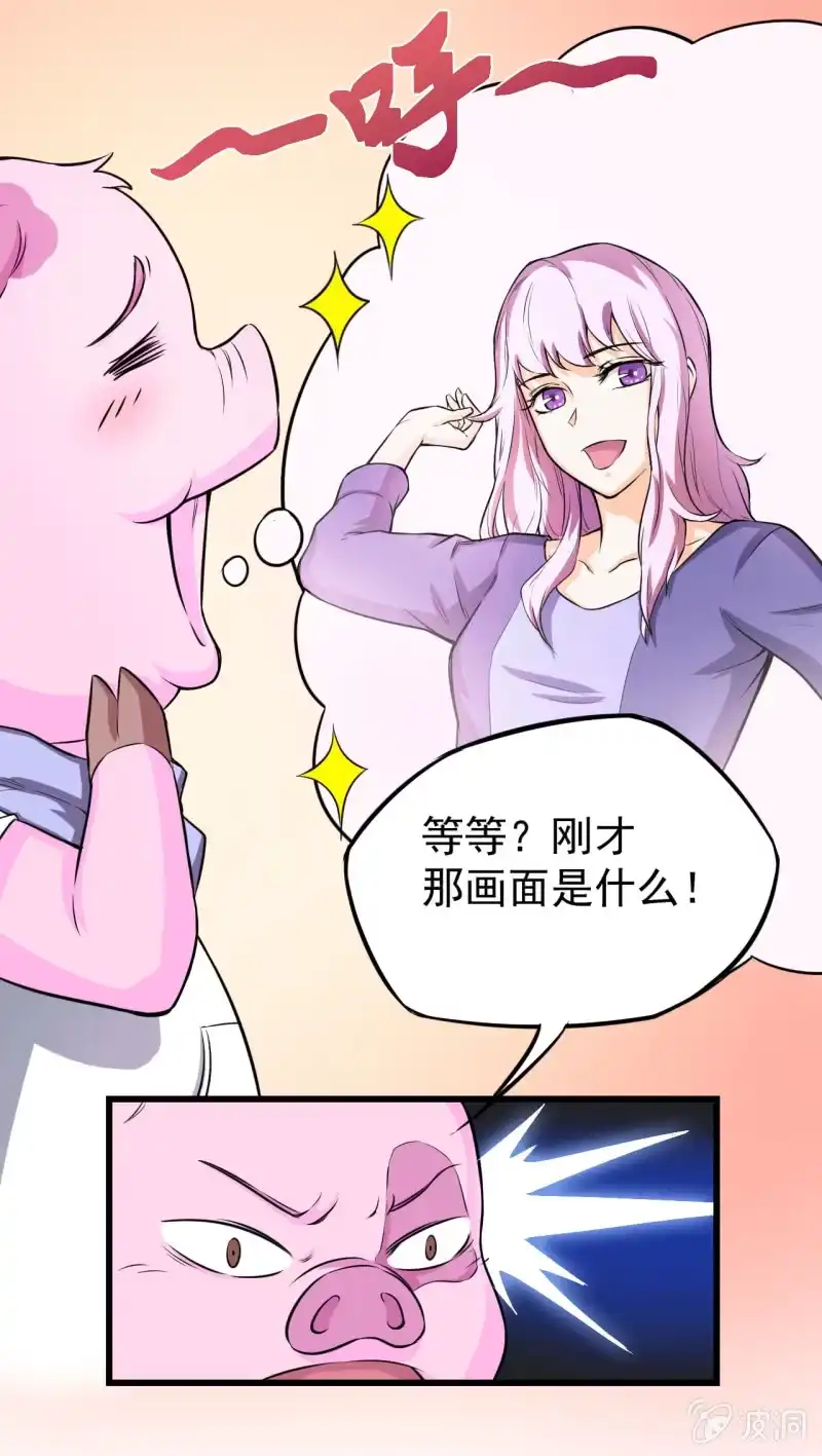 《夜叉都市》第18话 猪脚上线 第9页