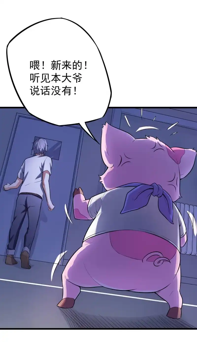 《夜叉都市》第18话 猪脚上线 第22页
