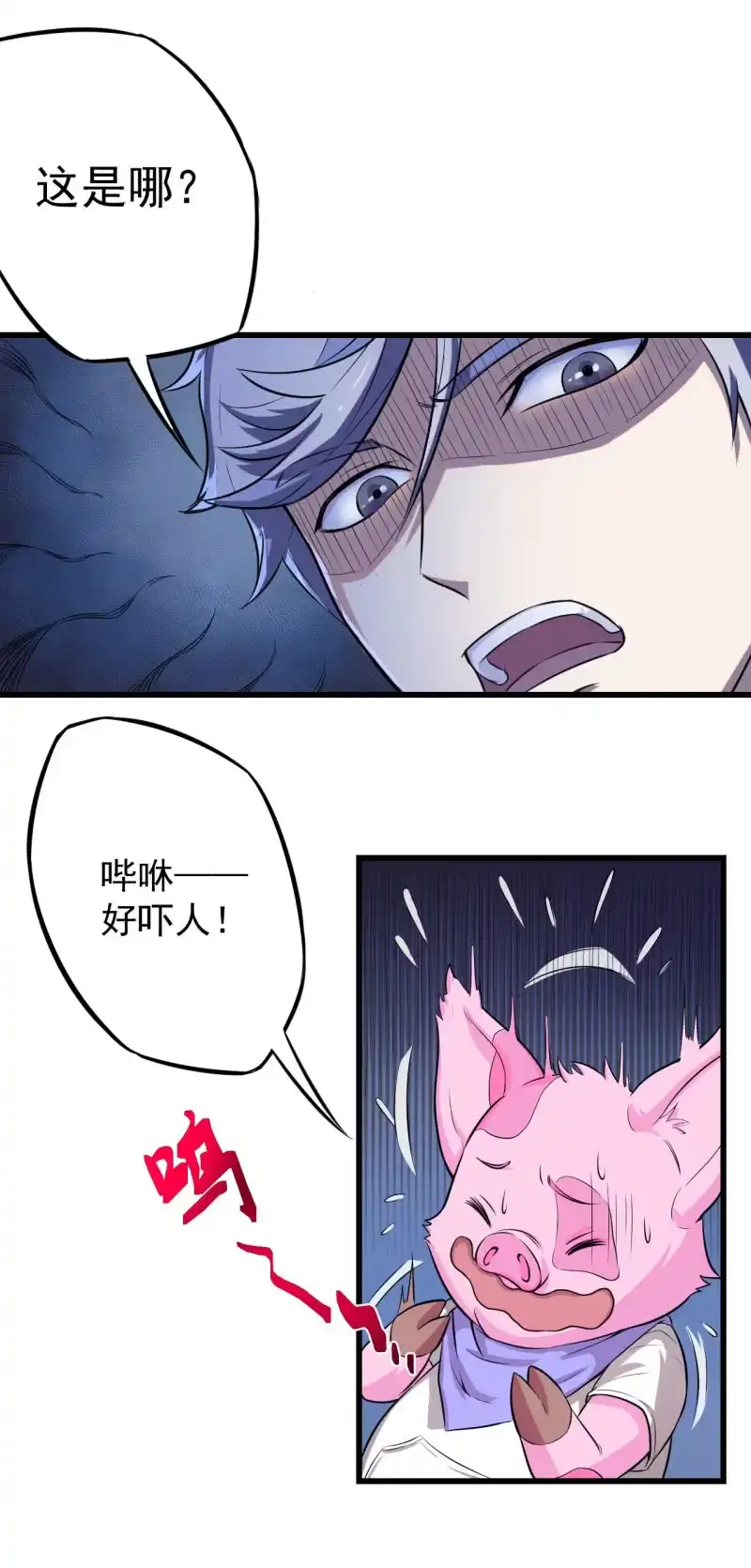 《夜叉都市》第18话 猪脚上线 第23页
